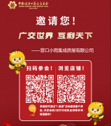 紅山木屋邀您參加第133屆中國進(jìn)出口商品交易會(huì)